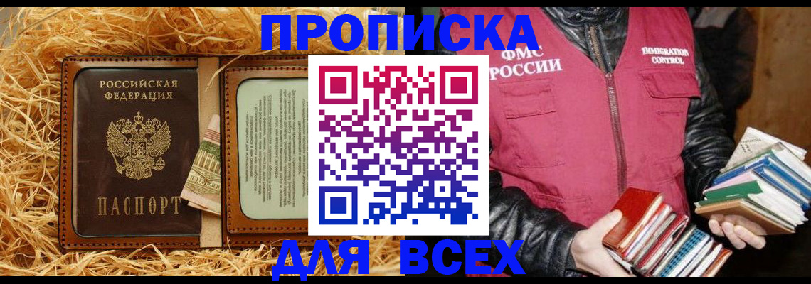 прописка для работы в Шлиссельбурге